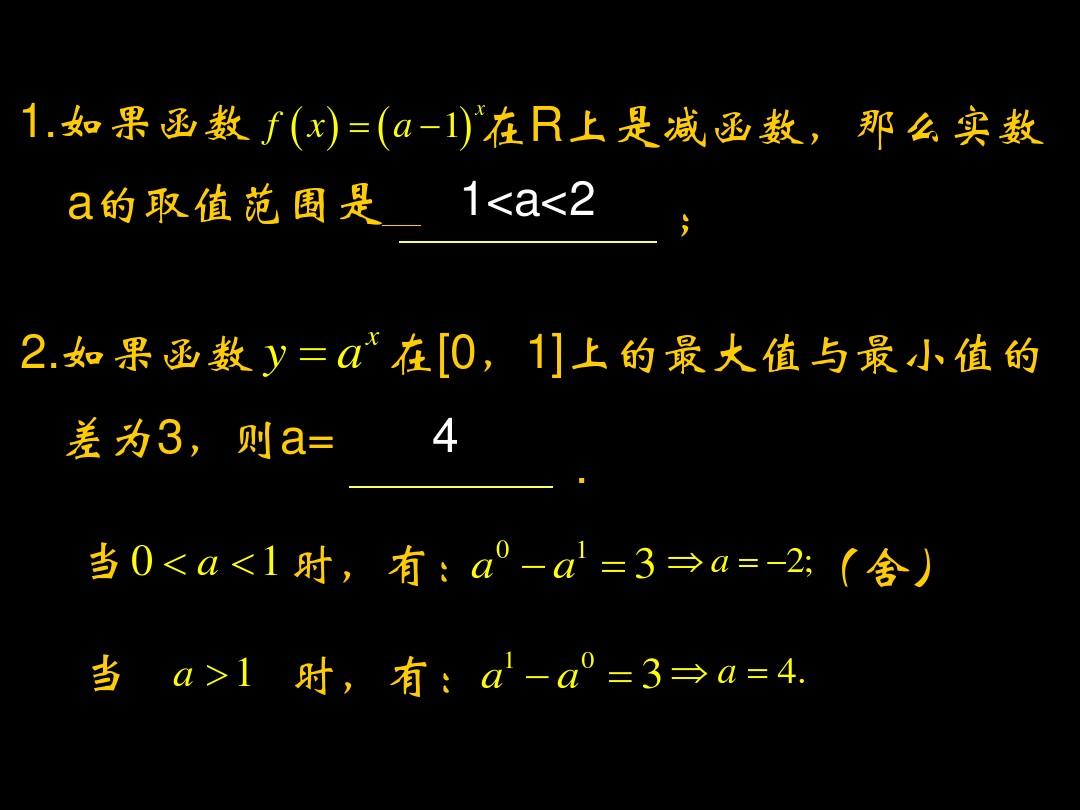 3.3指数函数习题课2