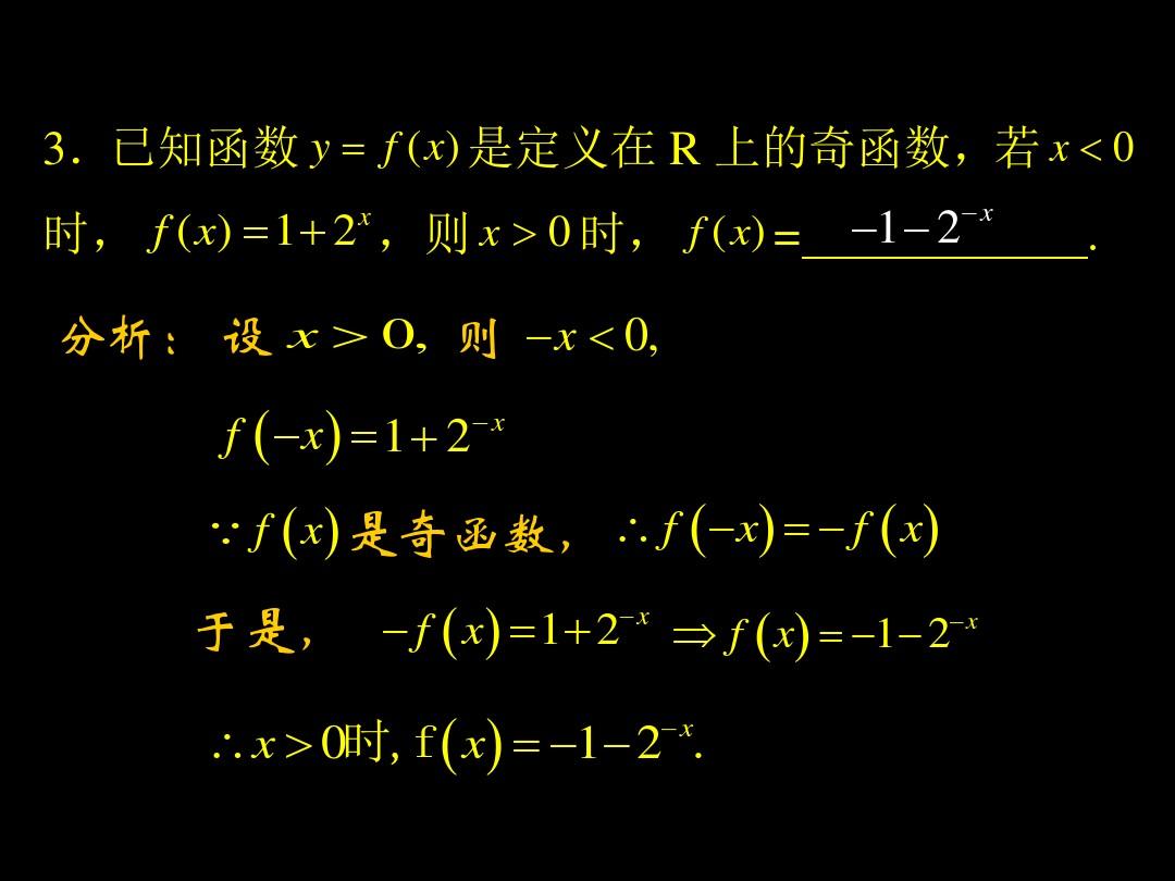 3.3指数函数习题课2