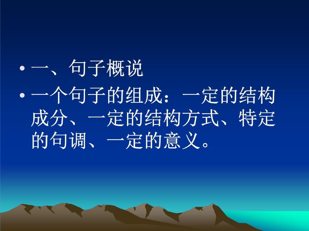 对外汉语教学语法句子