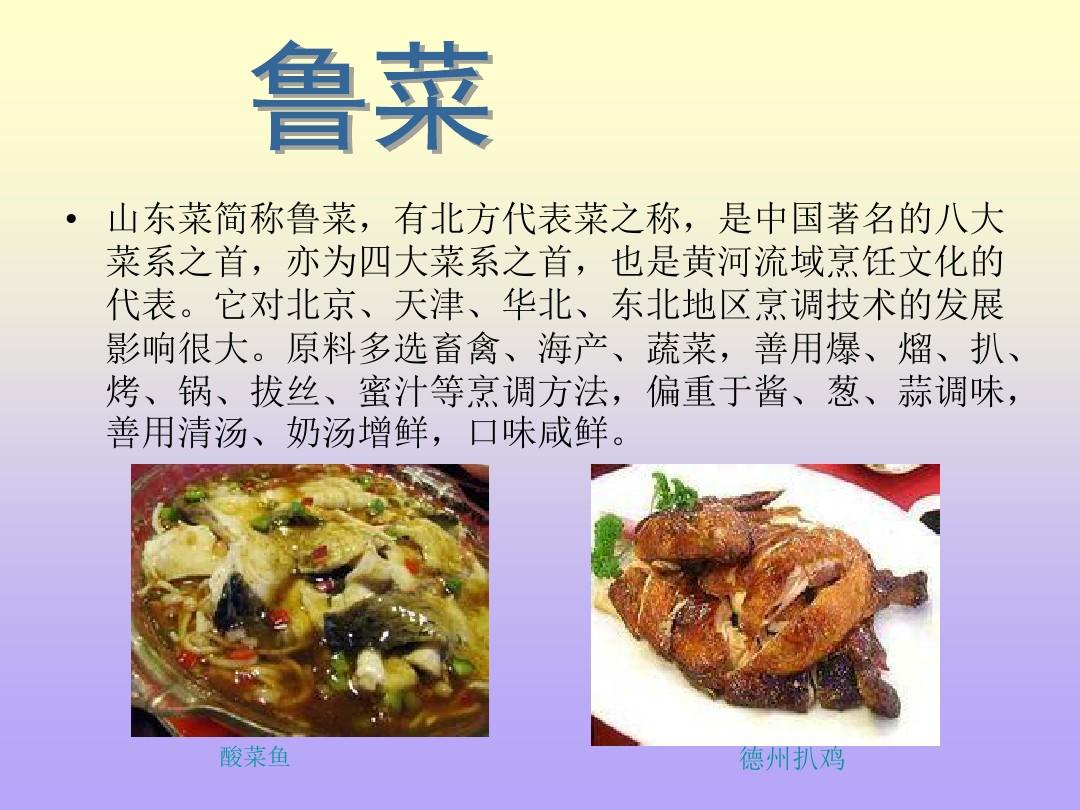 全国导游基础知识---第八章 中国饮食文化PPT