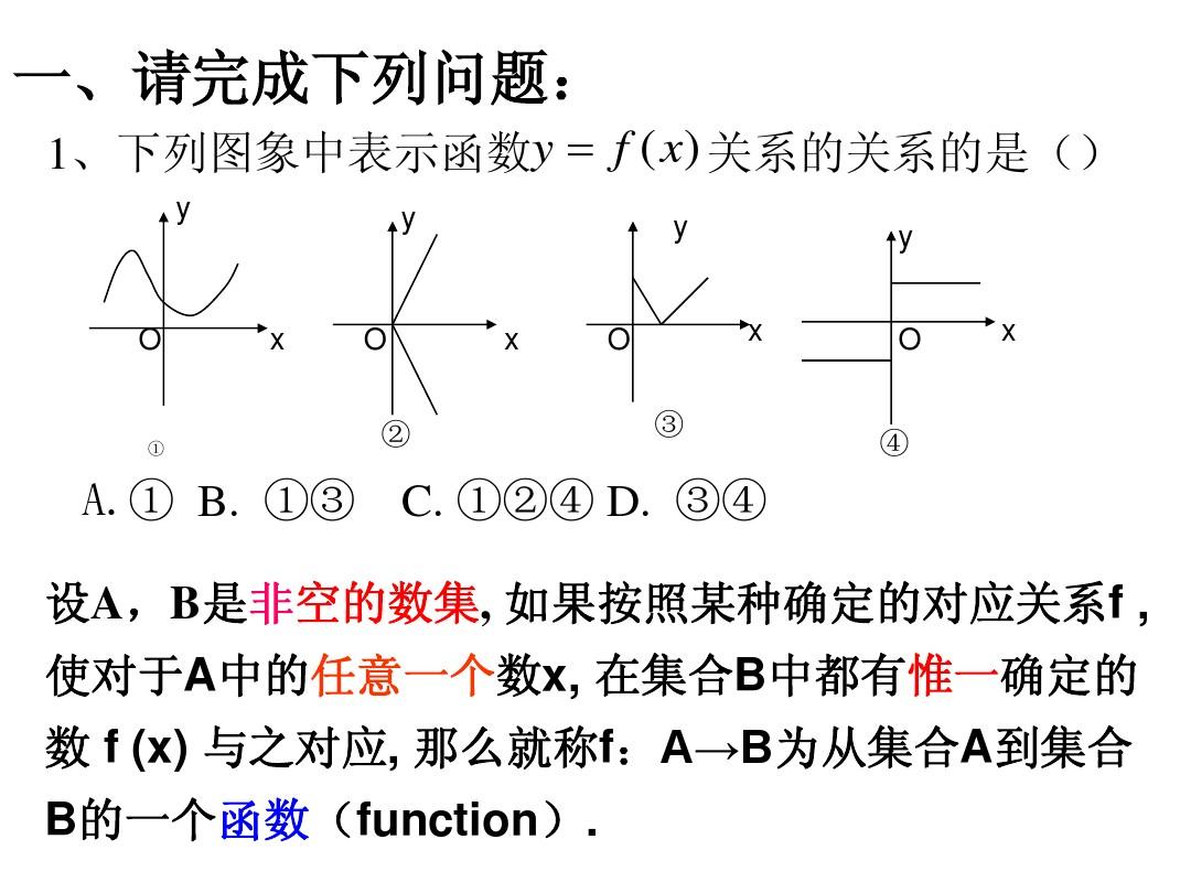 1.2函数及其表示法(复习课)
