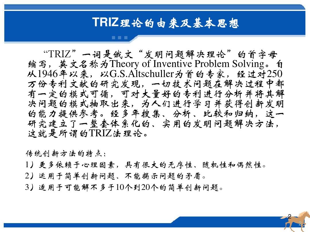 TRIZ基础和技术系统