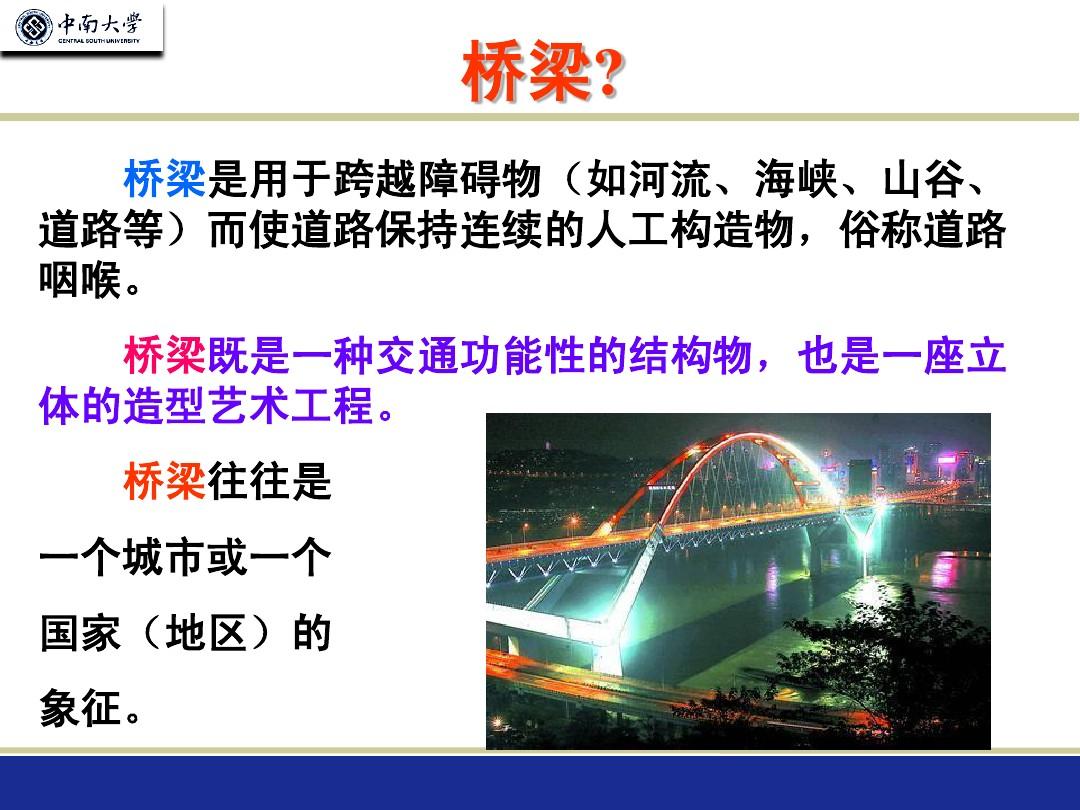 桥梁施工(中国桥梁发展现状与趋势