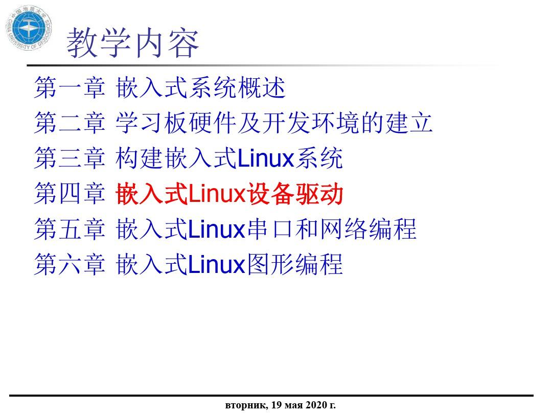 Linux驱动程序设计