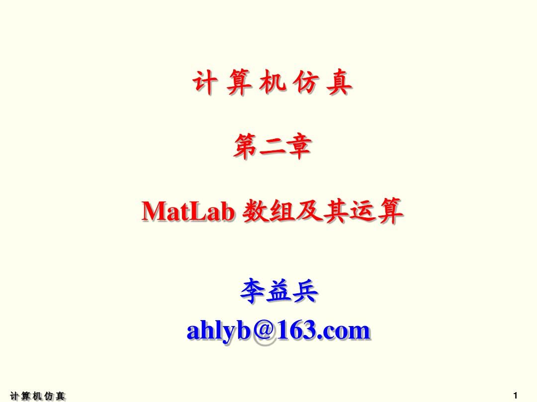 Matlab数组及其运算