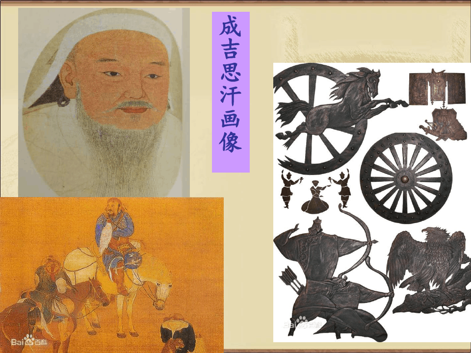 第10课蒙古族的兴起与元朝的建立课件