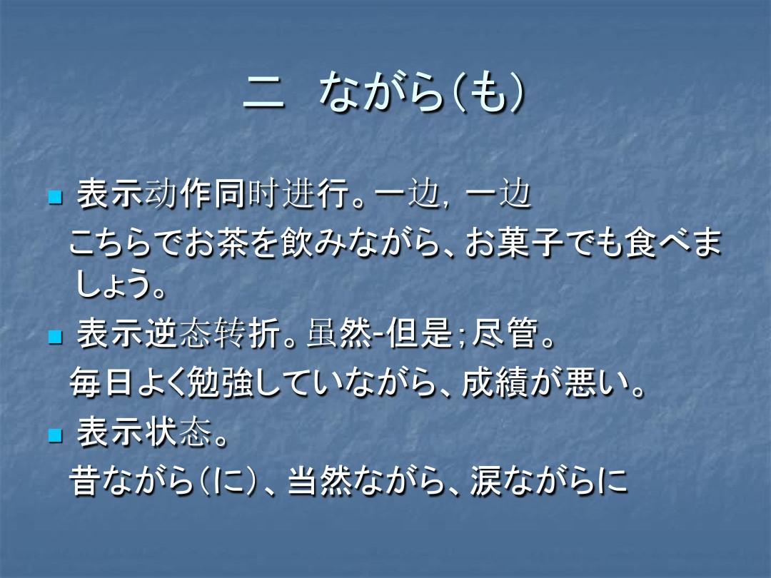 日语接续助词的使用方法