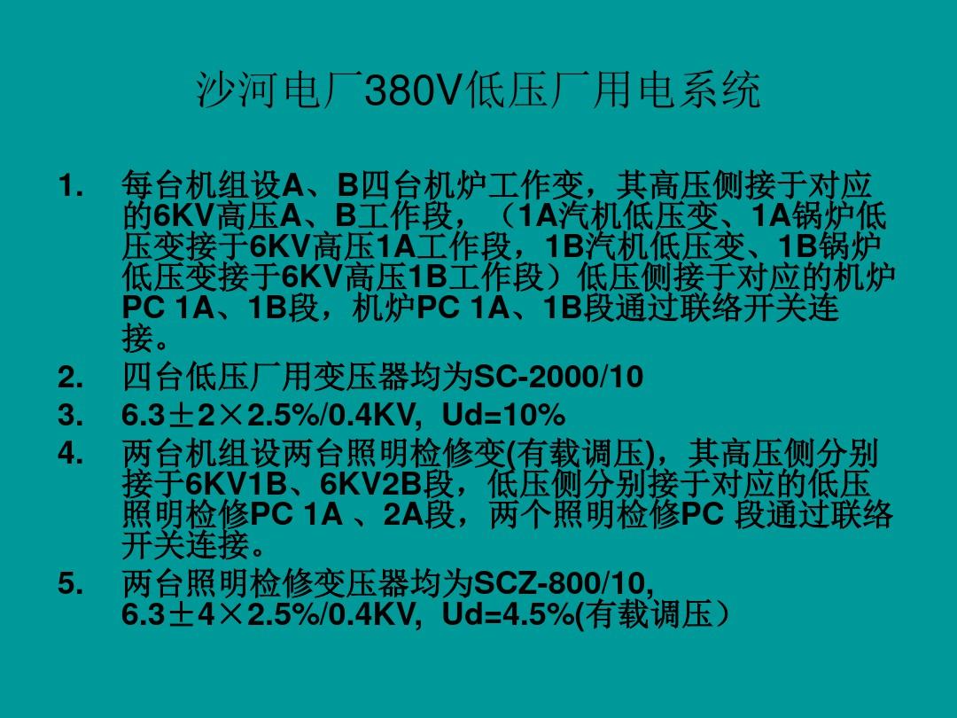 380V低压配电装置