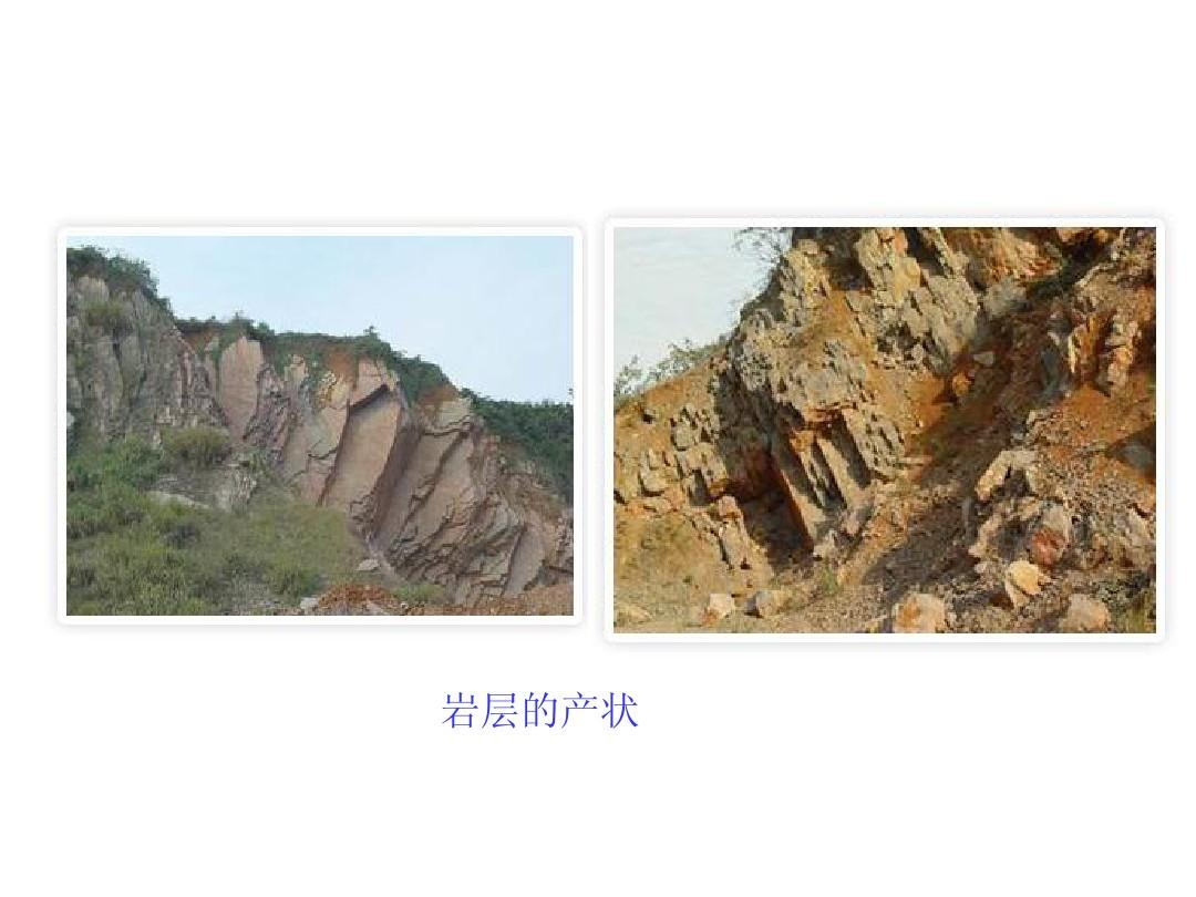 工程地质_第二节岩层及岩层产状