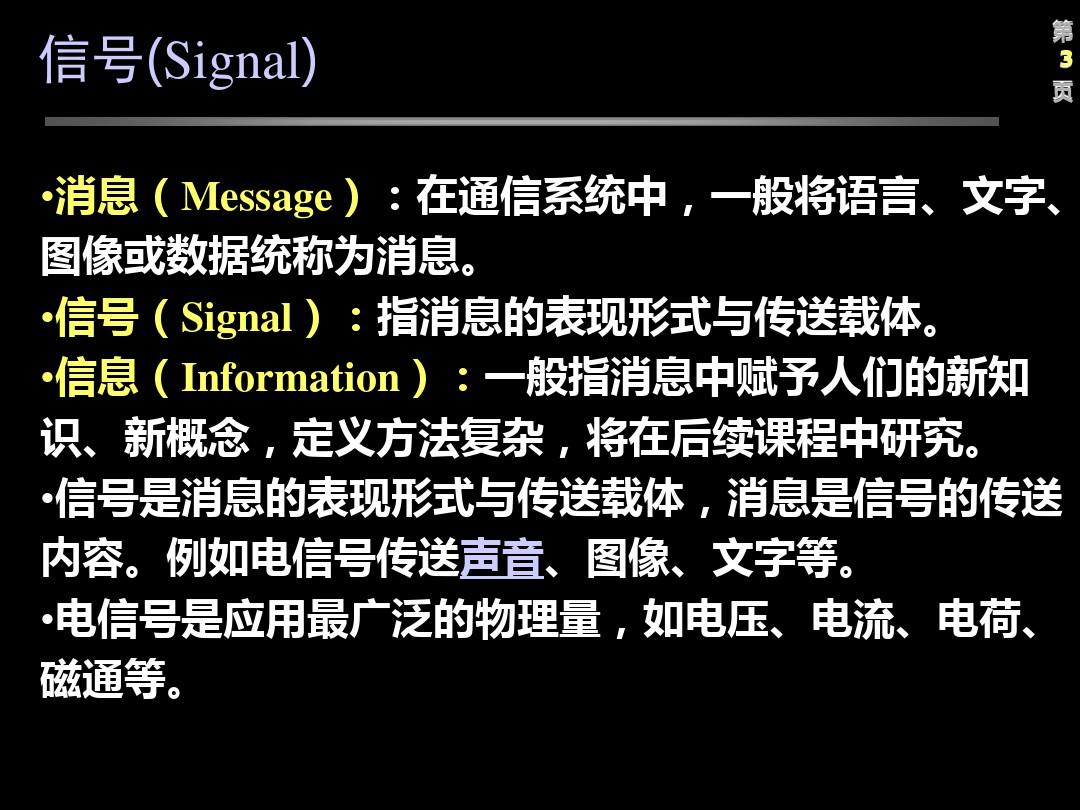 信号的函数表示与系统分析方法