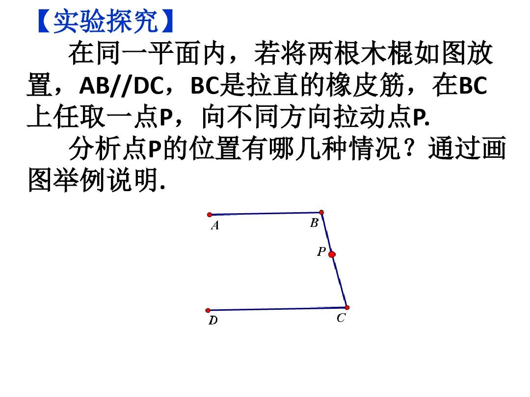 初中数学 人教版七年级下册 5.3 平行线中的拐点问题 课件(共16张ppt)