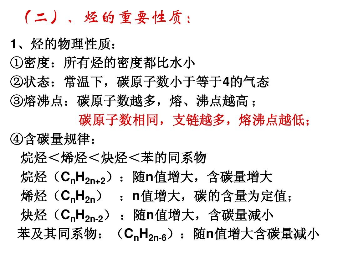 高中化学选修5第二章_烃和卤代烃(复习课)