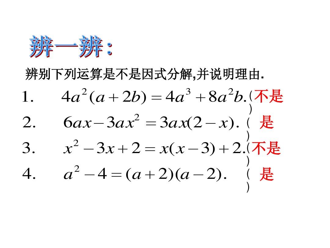 12.3用提公因式法分解因式