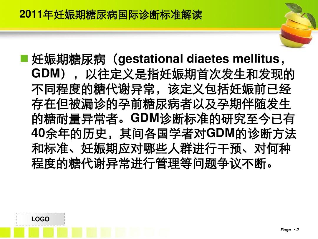 2011年妊娠期糖尿病诊断行业标准(卫生部2011年12月施行)