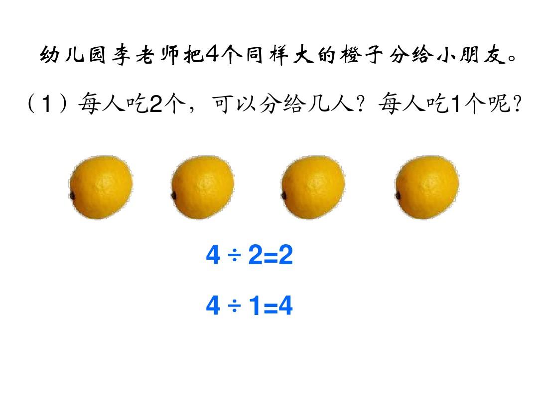 (人教新课标)六年级数学上册 3.1分数除法(第3课时)一个数除以分数课件