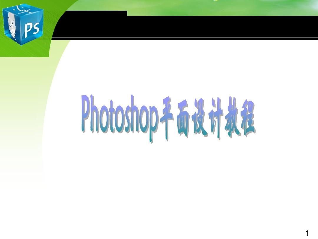 photoshop制作图书封面教程