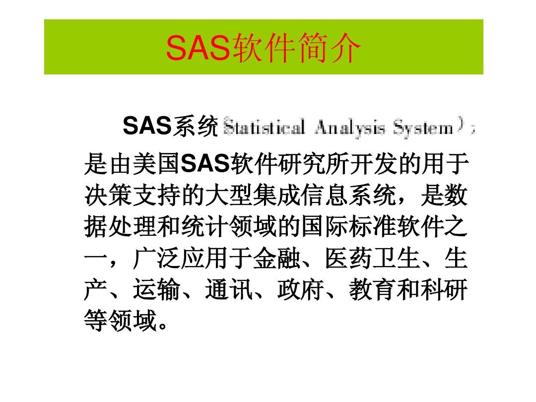 SAS建立时间序列模型