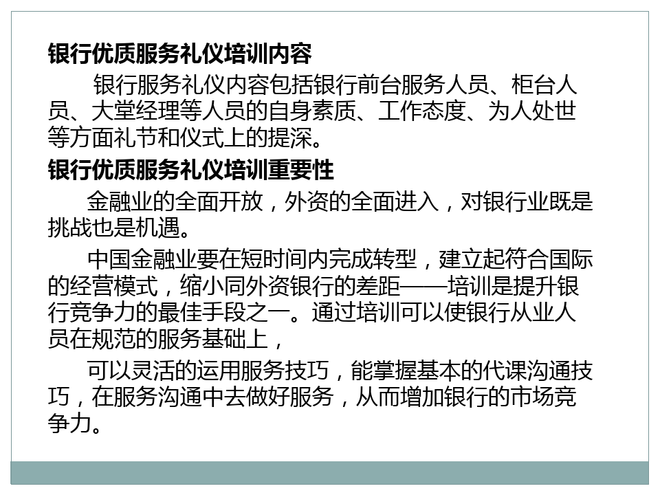 银行优质服务礼仪培训课程方案.pptx