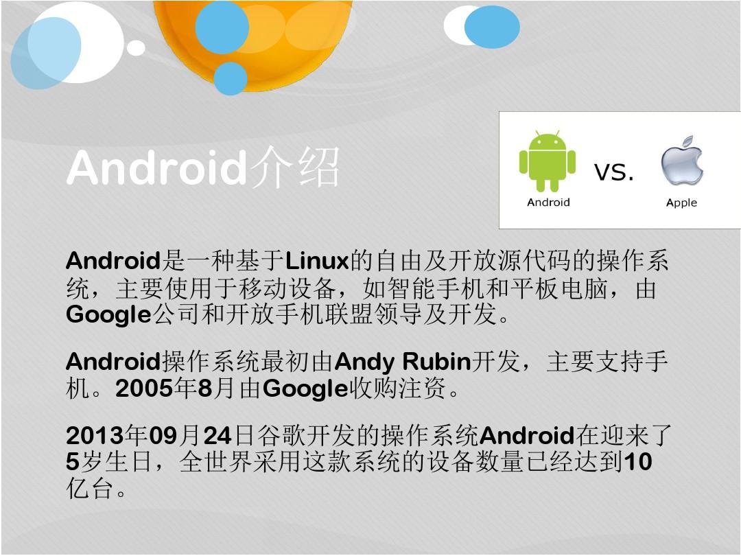 Android手电筒App设计(课件)解析