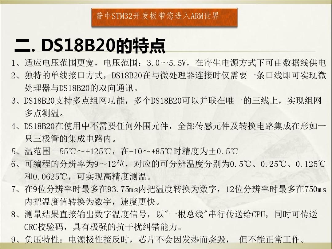DS18B20温度传感器原理