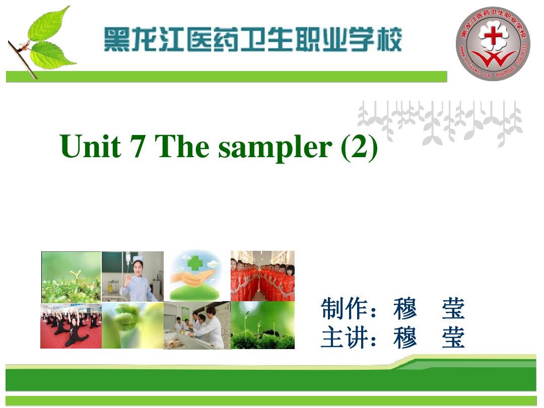 大学英语第一册上海外语教育出版社Unit7TheSampler(2)