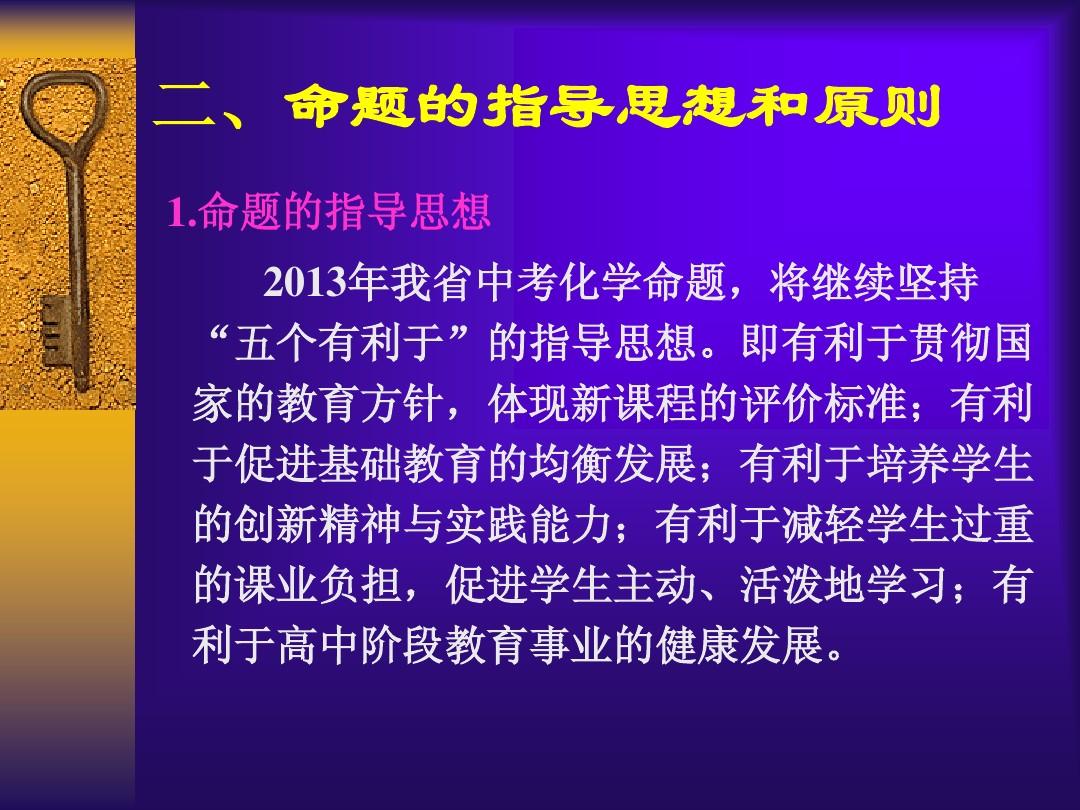 2013年陕西省中考化学研讨会资料(三)