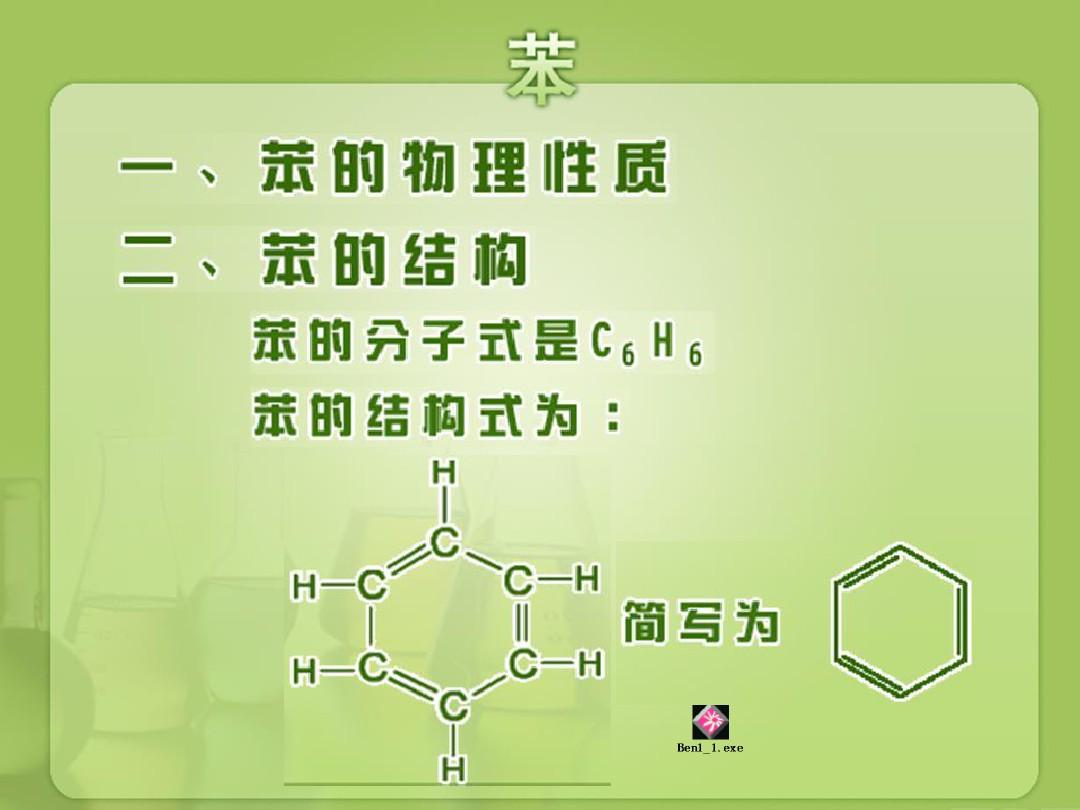 人教版高中化学选修五 芳香烃  PPT课件