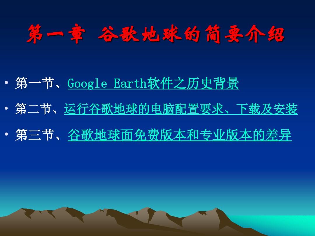 谷歌地球防火应用教程