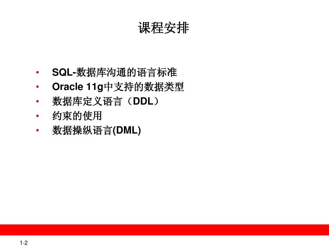Oracle从入门到精通-第4章