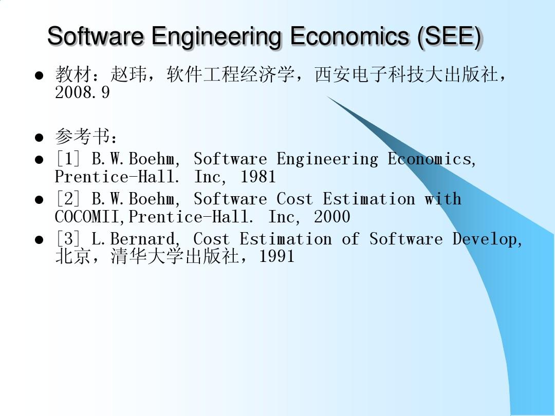 软件工程经济学(1)
