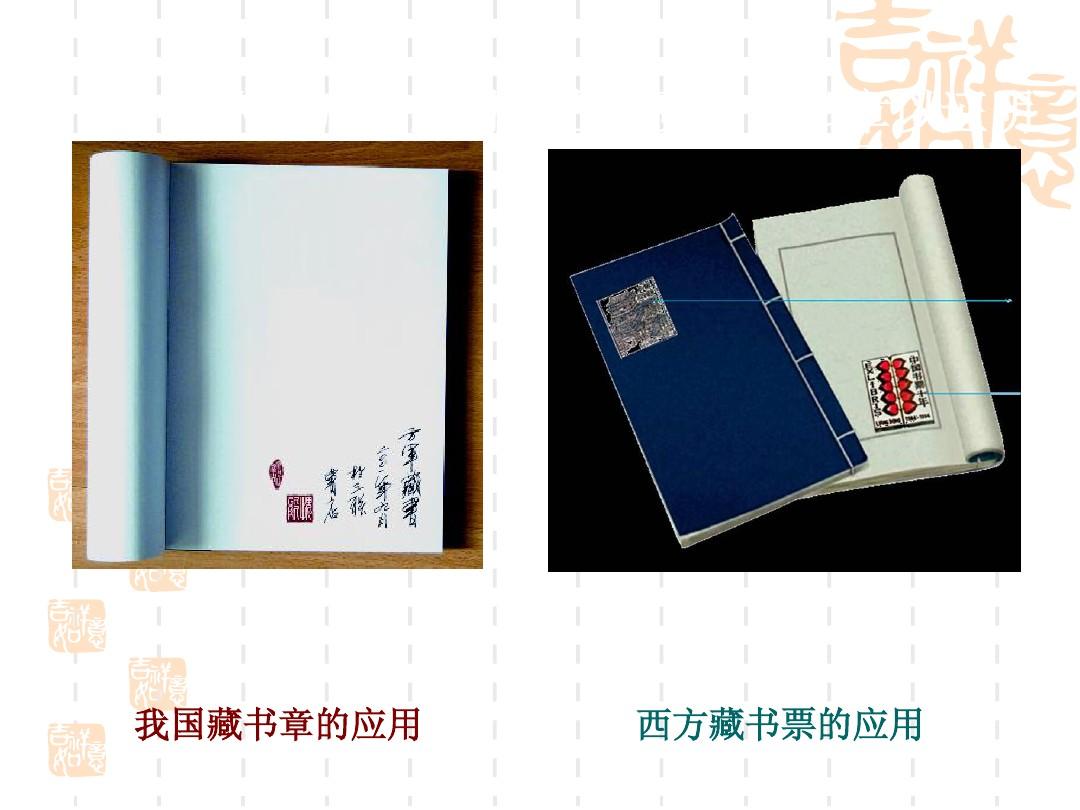 (北京版)六年级美术上册 藏书票设计
