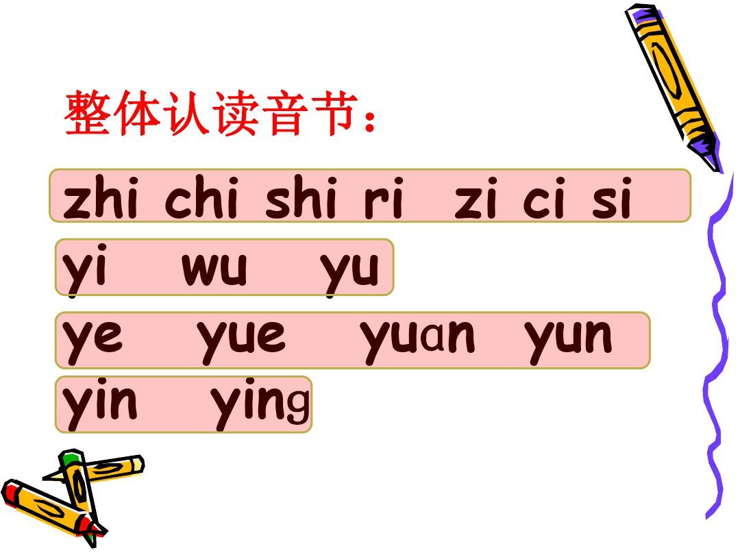 汉语拼音表和拼读练习试题声母、韵母、整体认读音节_拼读教学内容
