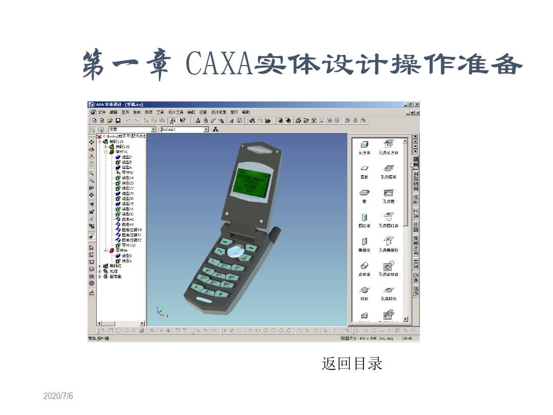 CAXA实体设计三维动画与多媒体制作实例教程I