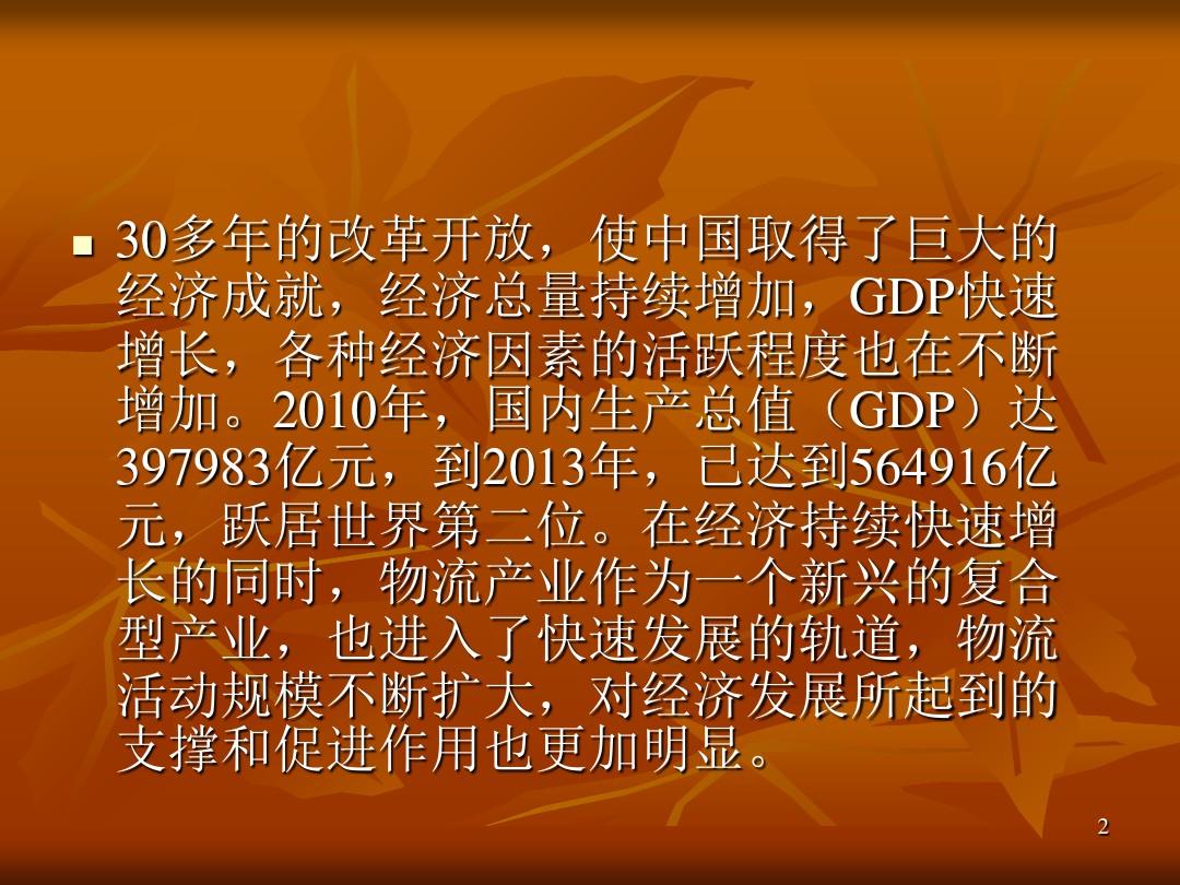中国物流产业的发展现状PPT精选文档