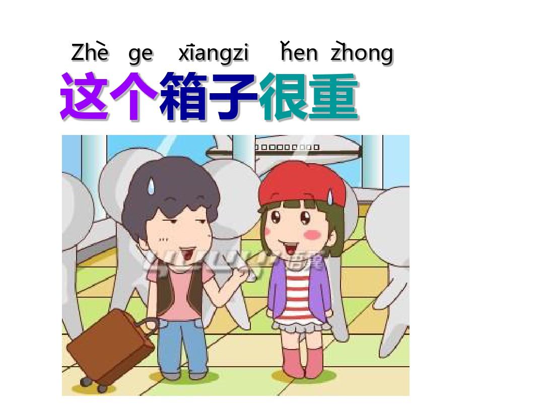对外汉语教学综合课
