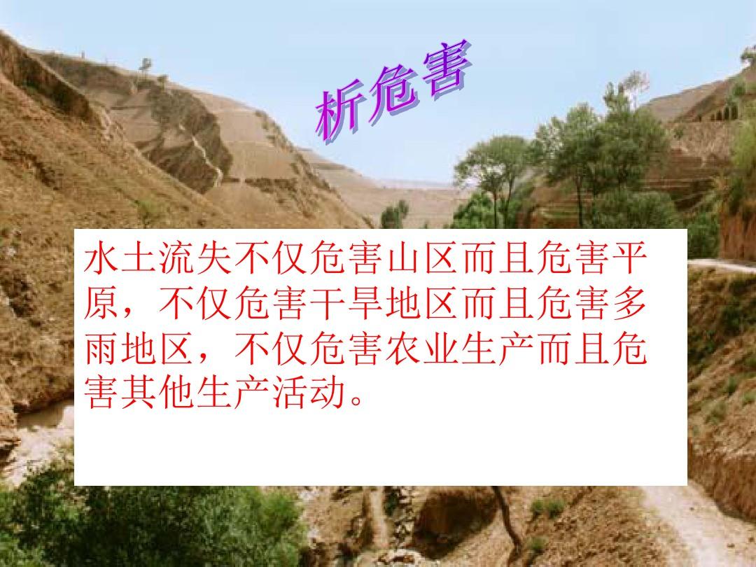 中国黄土高原水土流失的治理PPT(优秀课件)10
