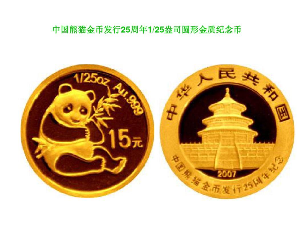2007年中国银行发行的金银纪念币