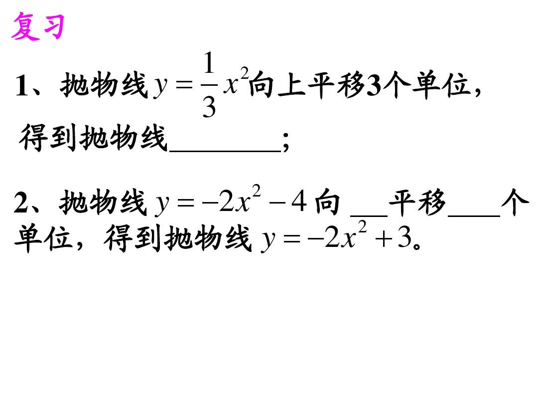 二次函数y=a(x-h)2的图象和性质_课件1