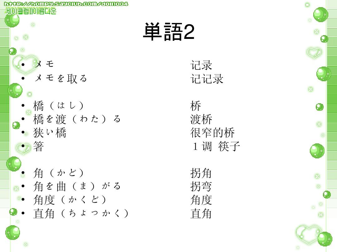 中日交流标准日本语第十四课