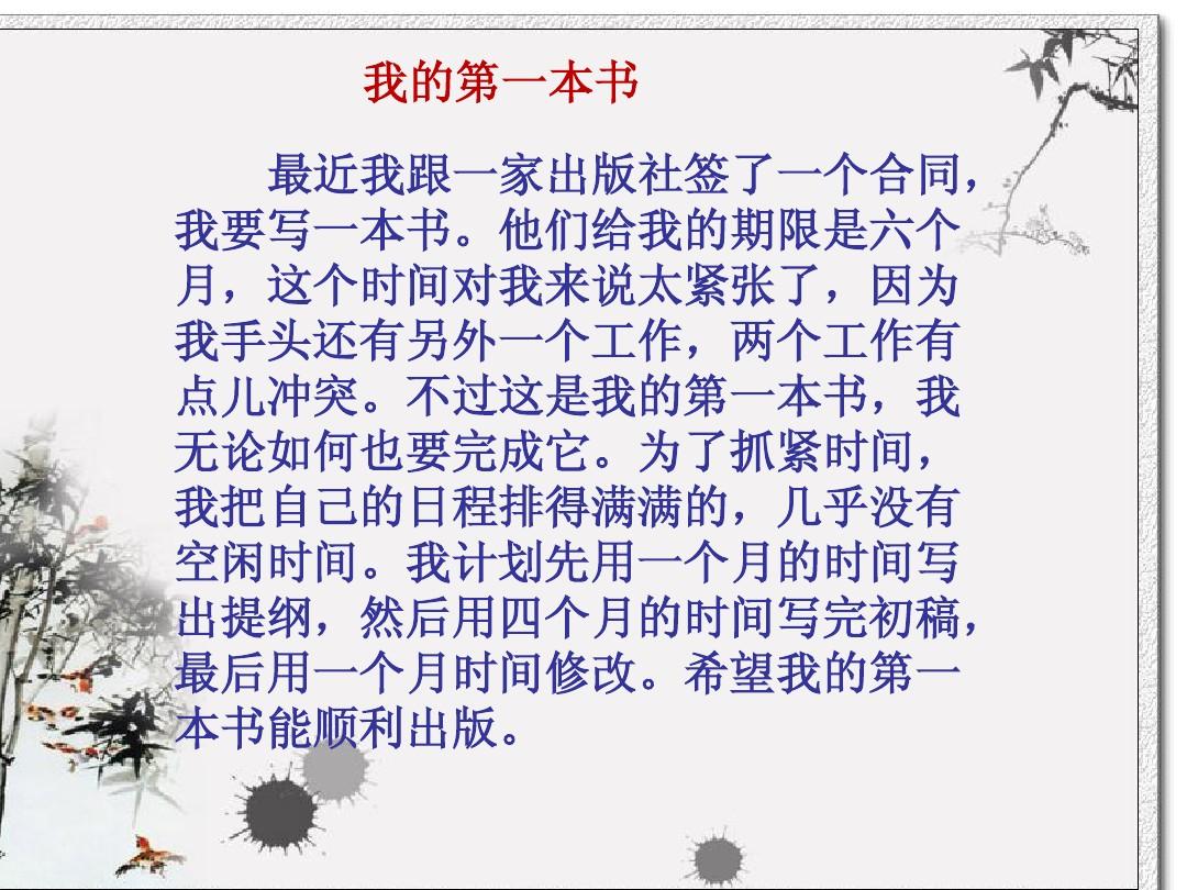 汉语口语速成提高篇第8课part1