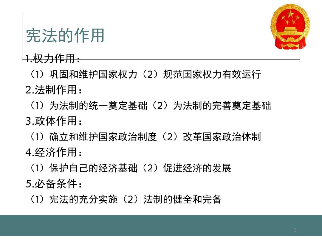 《中华人民共和国宪法》-文档资料