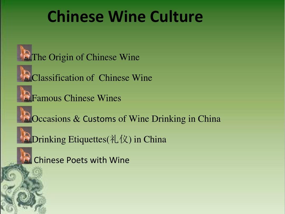 中国传统文化之酒文化