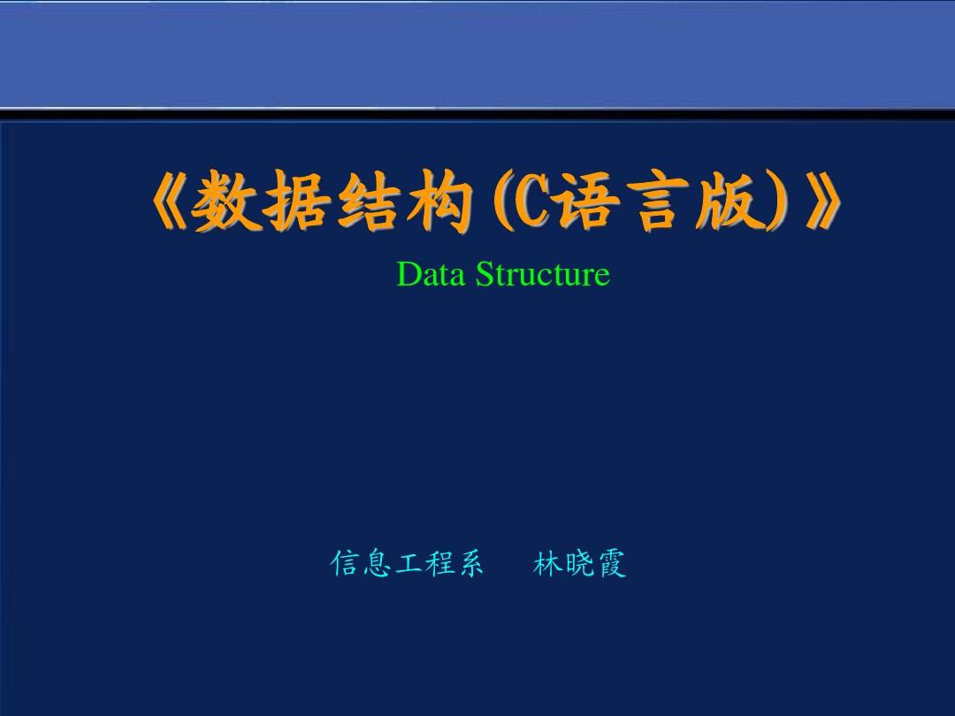 数据结构(最小生成树   说课