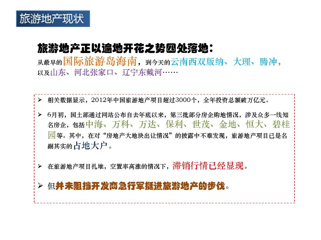 重庆旅游地产市场报告市场报告 34P