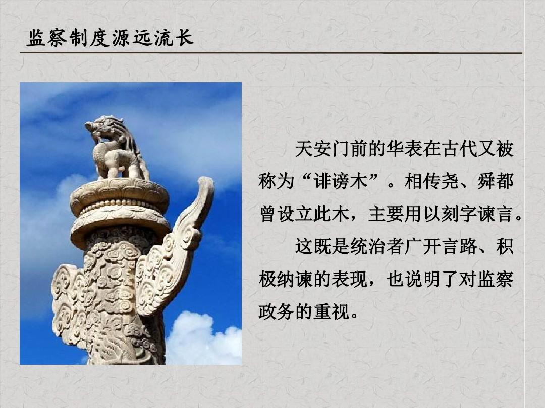 高三历史一轮复习：中国古代的监察制度