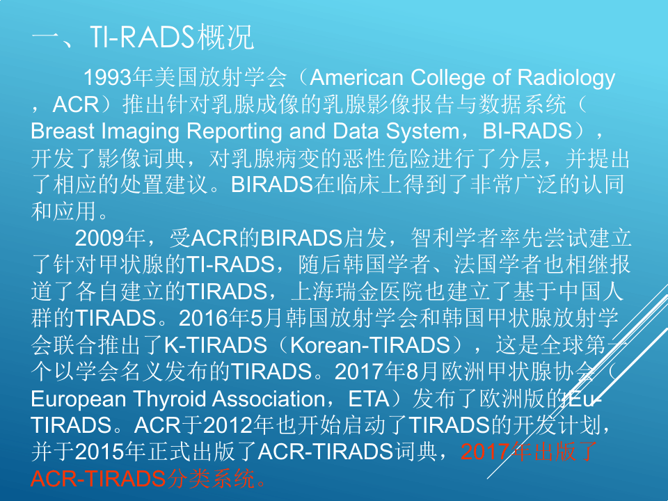 甲状腺TI-RADS分类