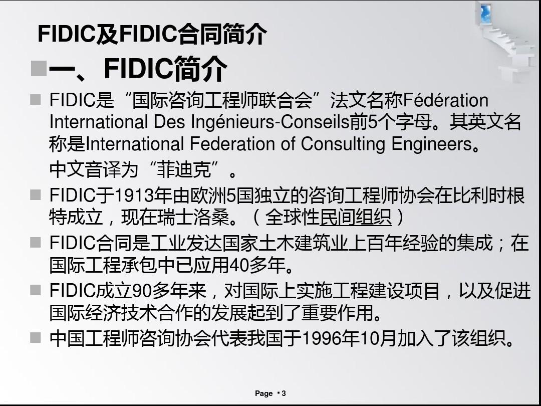 FIDIC施工合同条件课件(2012)