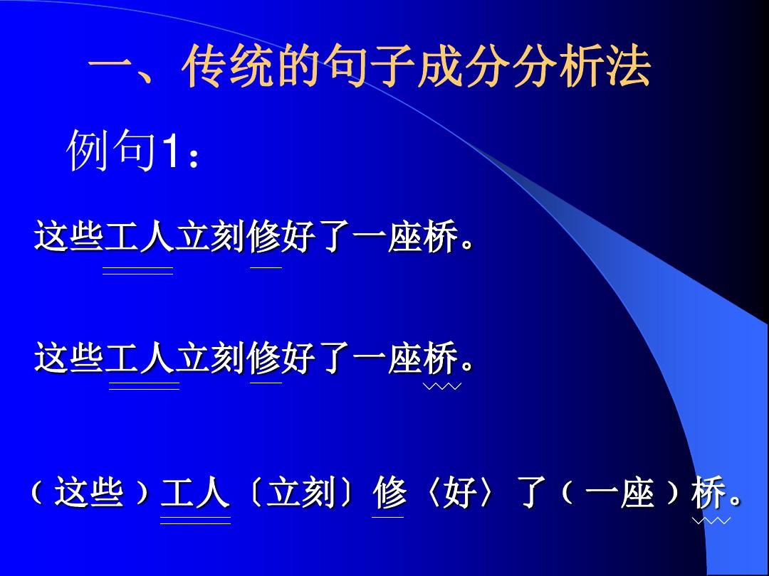 最新【精品文档】现代汉语语法研究方法综述