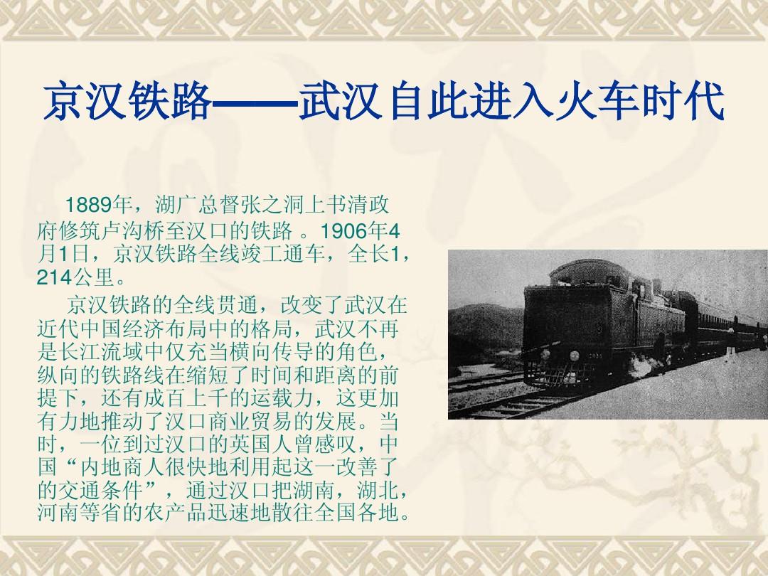 中国铁路发展简史