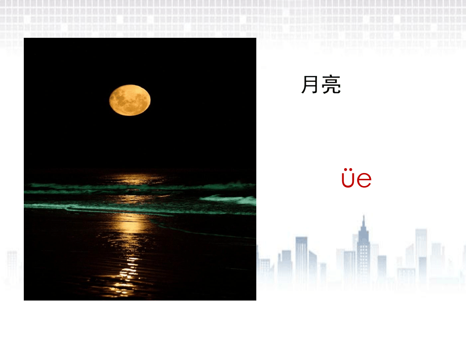 部编版一年级上册汉语拼音PPT课件1